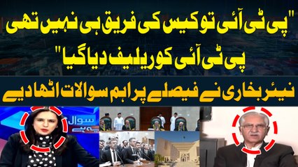 "PTI Tou Case Ki Fareeq hi nahi Thi..." Nayyar Hussain Bukhari's Raises Big Question
