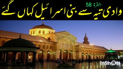 Bani israel ki New city mein Entry