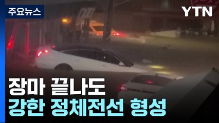 "아무 때나 쏟아진다"...예측 어려운 한반도 강우 / YTN