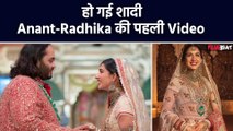 Anant Ambani Radhika Merchant की First Video आई सामने, एक दूसरे की आंखों में डूबा दिखा कपल!