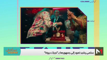 مع سلمى رشيد - 12/07/2024