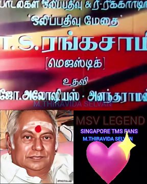 உலகத்தில் சிறந்த இசை அமைப்பாளர் மெல்லிசை மன்னர் என்றும் நமது நாளை நமதே M.THIRAVIDA SELVAN SINGAPORE