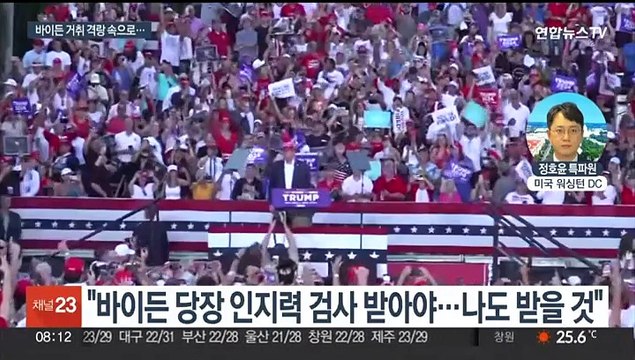 사퇴 압박 못 막은 바이든…트럼프 바이든 잘했어!