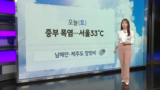 [날씨] 오늘 중부 폭염...남해안·제주도 장맛비 / YTN
