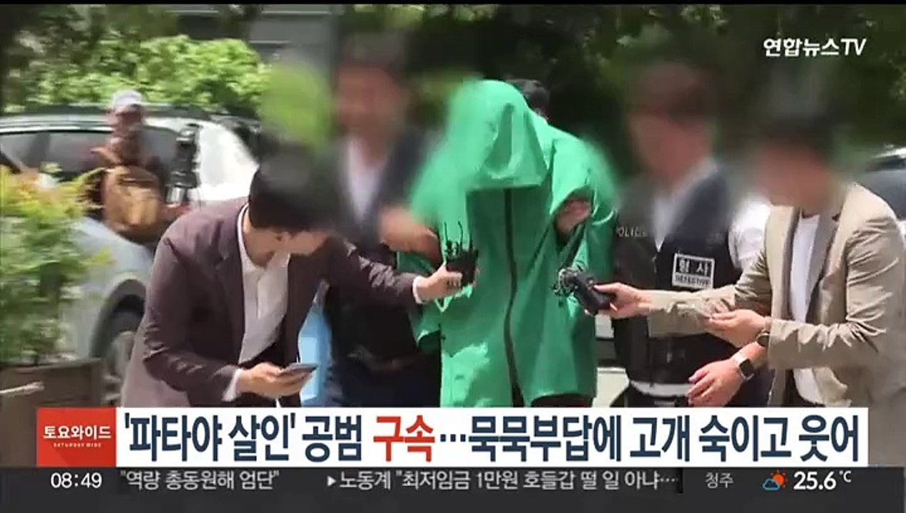 '파타야 살인 사건' 피의자 구속…묵묵부답에 고개 숙이고 웃어