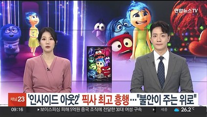 픽사 최고흥행작 오른 '인사이드 아웃2'…"불안이 주는 위로"