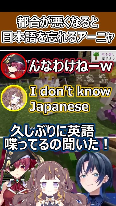 都合が悪くなると日本語がわからなくなるアーニャｗ【宝鐘マリン / 火威青 / アーニャ・メルフィッサ】