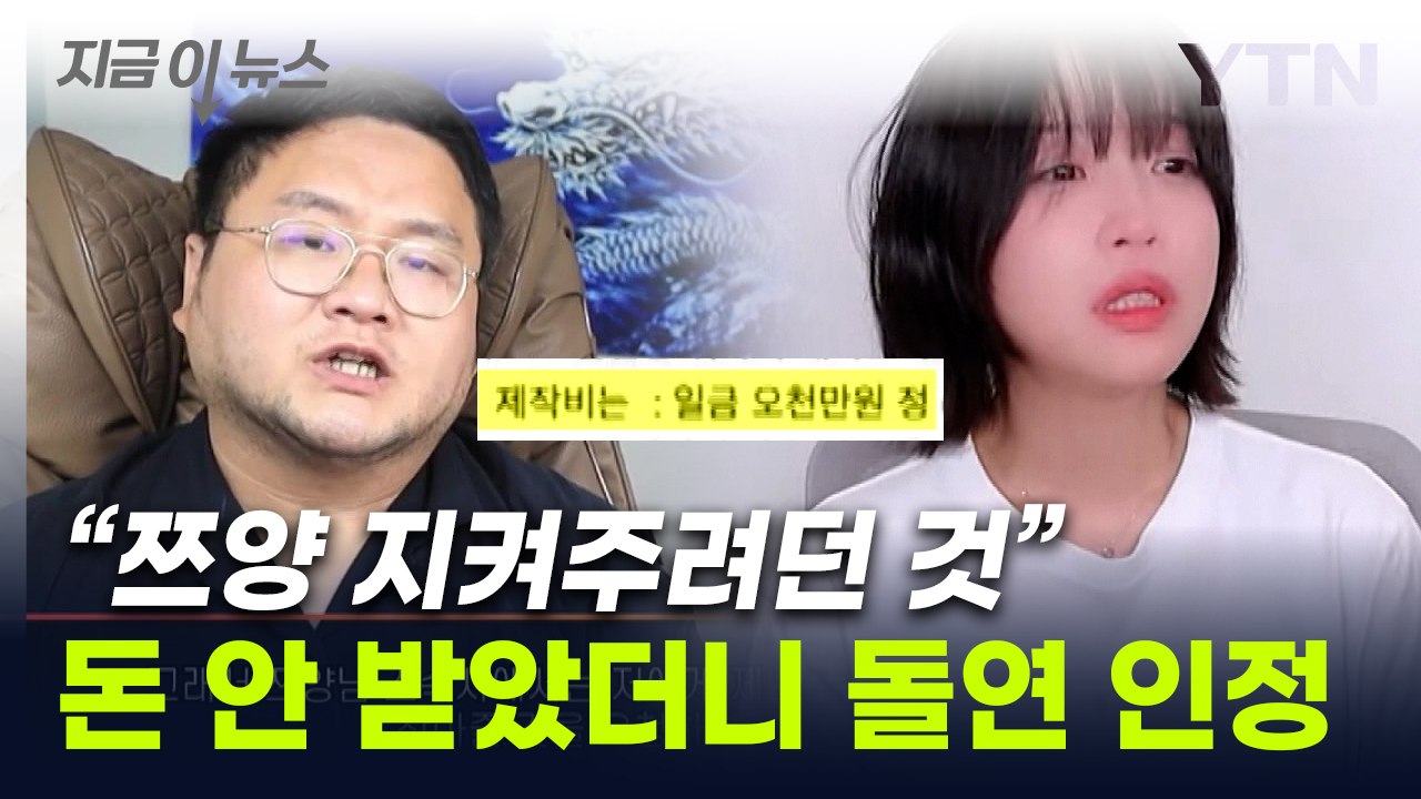 "쯔양에 돈 받았다"...'이중 스파이' 주장한 유튜버 구제역 [지금이뉴스] / YTN
