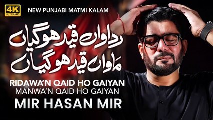 Mir Hassan Mir Nohay khawan New Noha 2024