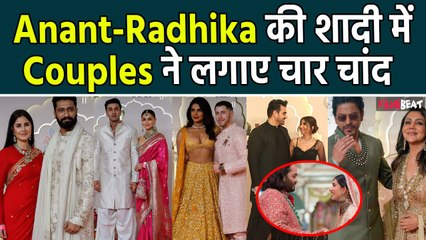 SRK-Gauri से Vicky-Katrina तक सभी Couples ने Anant और Radhika की शादी में बिखेरा जलवा