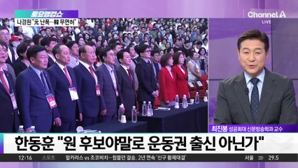 원희룡 vs 한동훈 ‘갈등’…‘색깔론’까지 등장