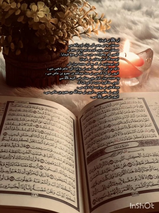 Hadith and Sunnah# Hadith of the Day# Sahi Bukhari