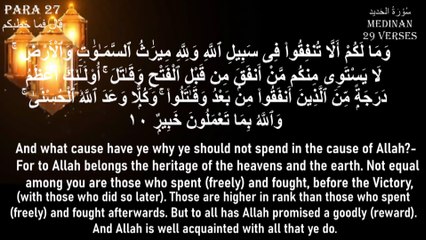 Surah Al -Hadeed Full By Sheikh Abdallah Abdal WIth English Translation