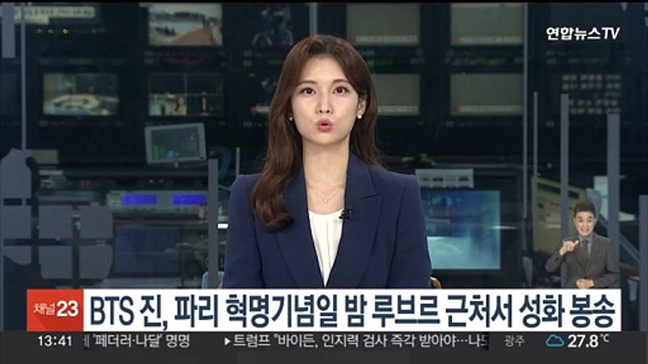 BTS 진, 파리 혁명기념일 밤 루브르 구간서 올림픽 성화 봉송