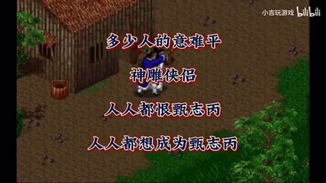 The Legend of Condor Heroes 神鵰俠侶 DOS Game 鸠占鹊巢 Dove occupying magpie's nest 小龍女被尹志平蒙住了眼睛並抱住了 Xiaolongnü was blindfolded and hugged by Taoist Yin Zhiping