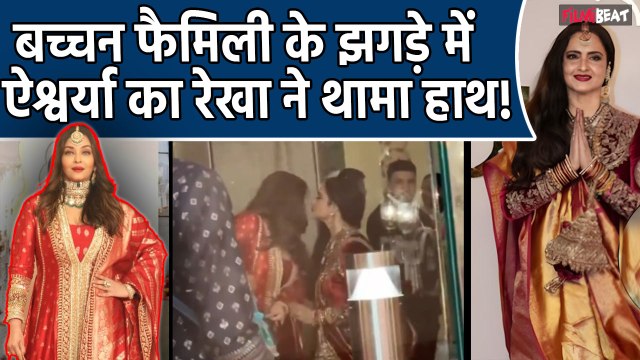 Anant Radhika Wedding :सास ससुर के साथ नहीं Aishwarya Rai ने Rekha के साथ मारी Entry,Video हुआ वायरल