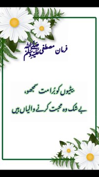 ISLAMIC HADEES || Hadees Sharif || Hadees || Hadith || Hadees E Nabvi in urdu|| Nabi ki baate