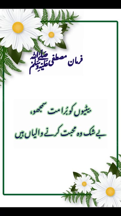 ISLAMIC HADEES || Hadees Sharif || Hadees || Hadith || Hadees E Nabvi in urdu|| Nabi ki baate