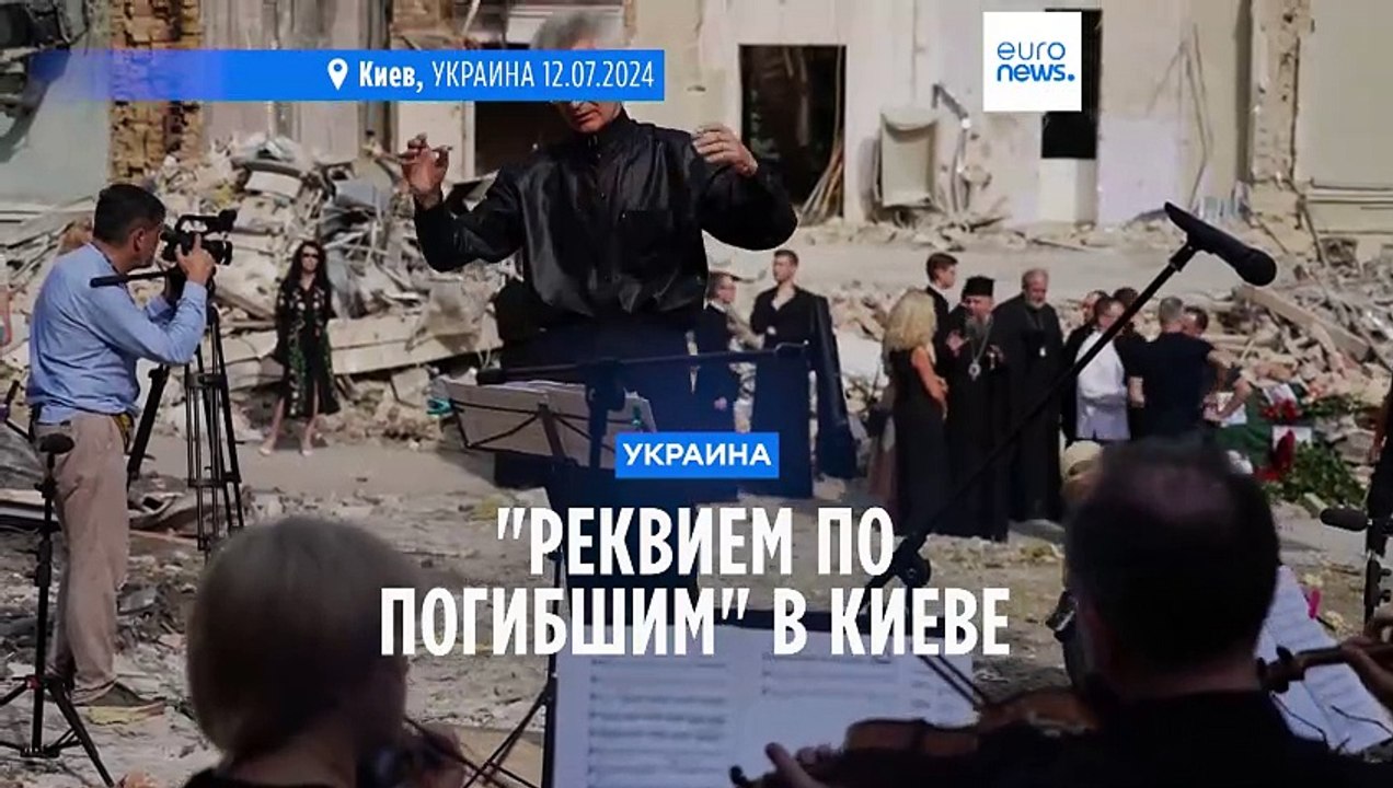 "Реквием по погибшим" в Киеве