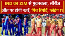 IND vs ZIM: Gill की टीम का ZIM टीम से सामना, Pitch Report, Playing 11 | वनइंडिया हिंदी