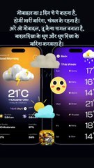 मोबाइल की बारिश ⛈️  #shorts #shortsfeed #weatherforecast #trending #ShriKaviKumar