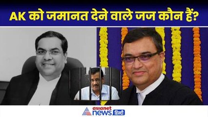 कौन हैं वो Judge जिन्होंने Arvind Kejriwal को दी जमानत...ED को फटकार लगाते हुए क्या–क्या कहा