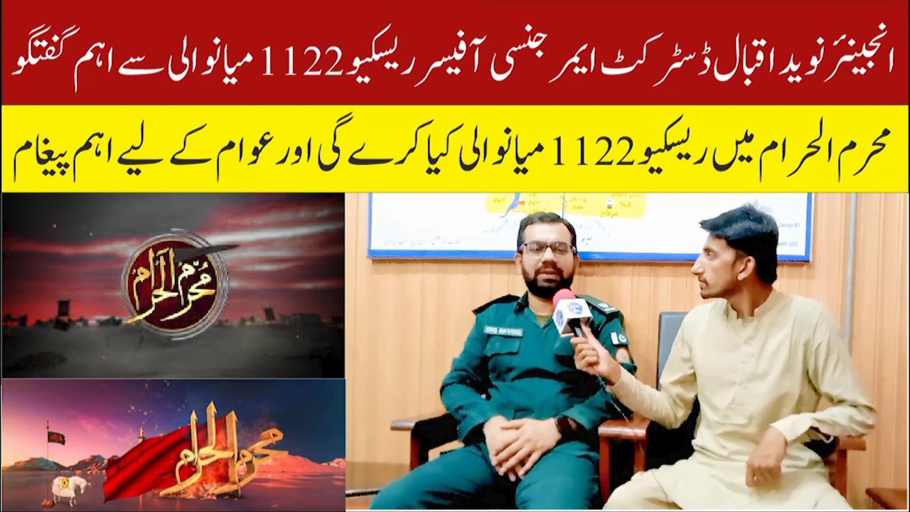 Rescue 1122 Mianwali Muharram Main Kiya Karti Hai | Engineer Naveed Iqbal | Mianwali Rang Digital