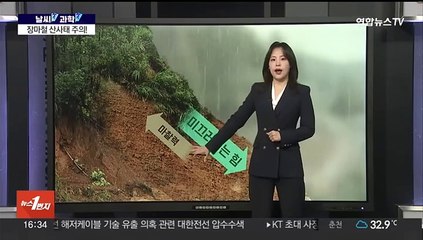 [날씨쏙 과학쏙] 임계치 다다른 토양…한반도 '산사태 주의보'