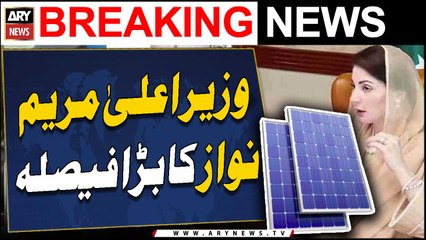 CM Maryam Nawaz to start distribution of solar panels from "Independence Day"