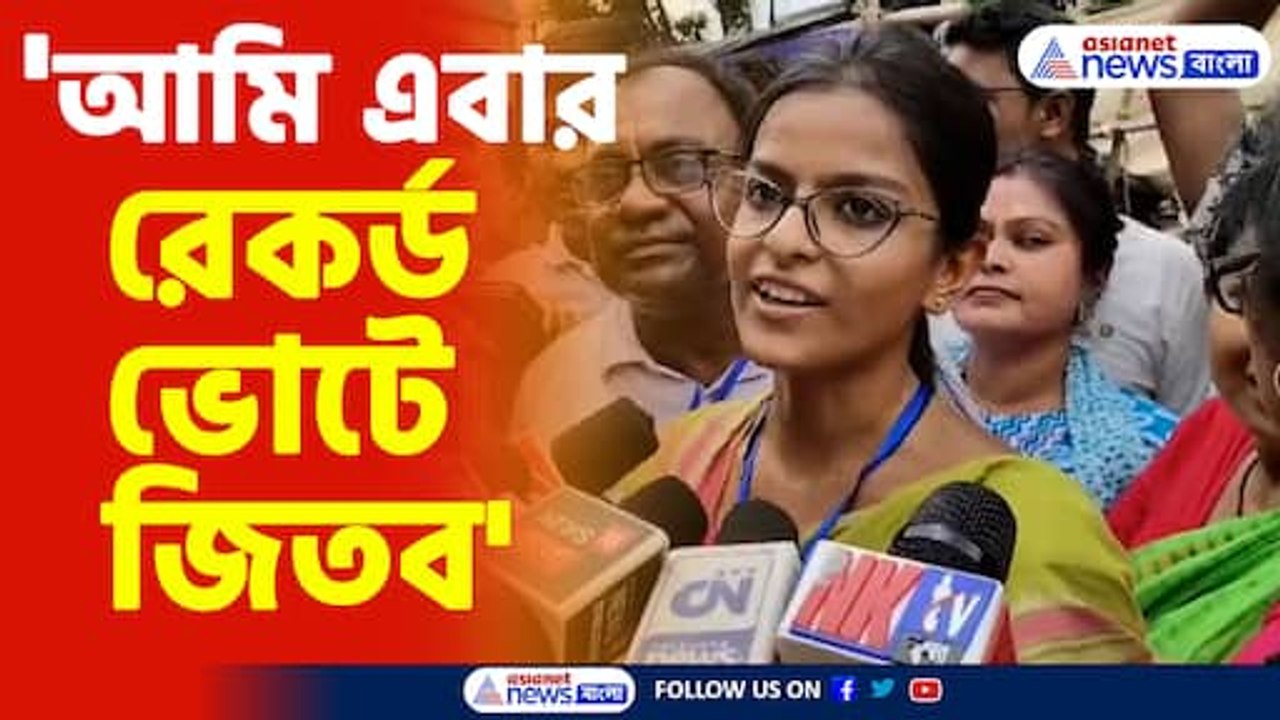 প্রথম রাউন্ড থেকেই এগিয়ে বাগদার তৃণমূল প্রার্থী মধুপর্না ঠাকুর