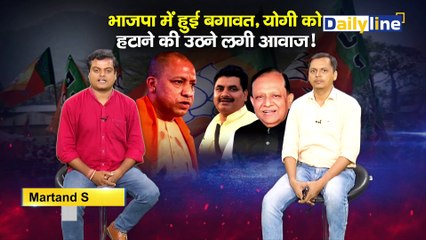 BJP में हुई बगावत, Yogi को हटाने की उठने लगी आवाज! | CM Yogi | By Election 2024 | Daily Discussion