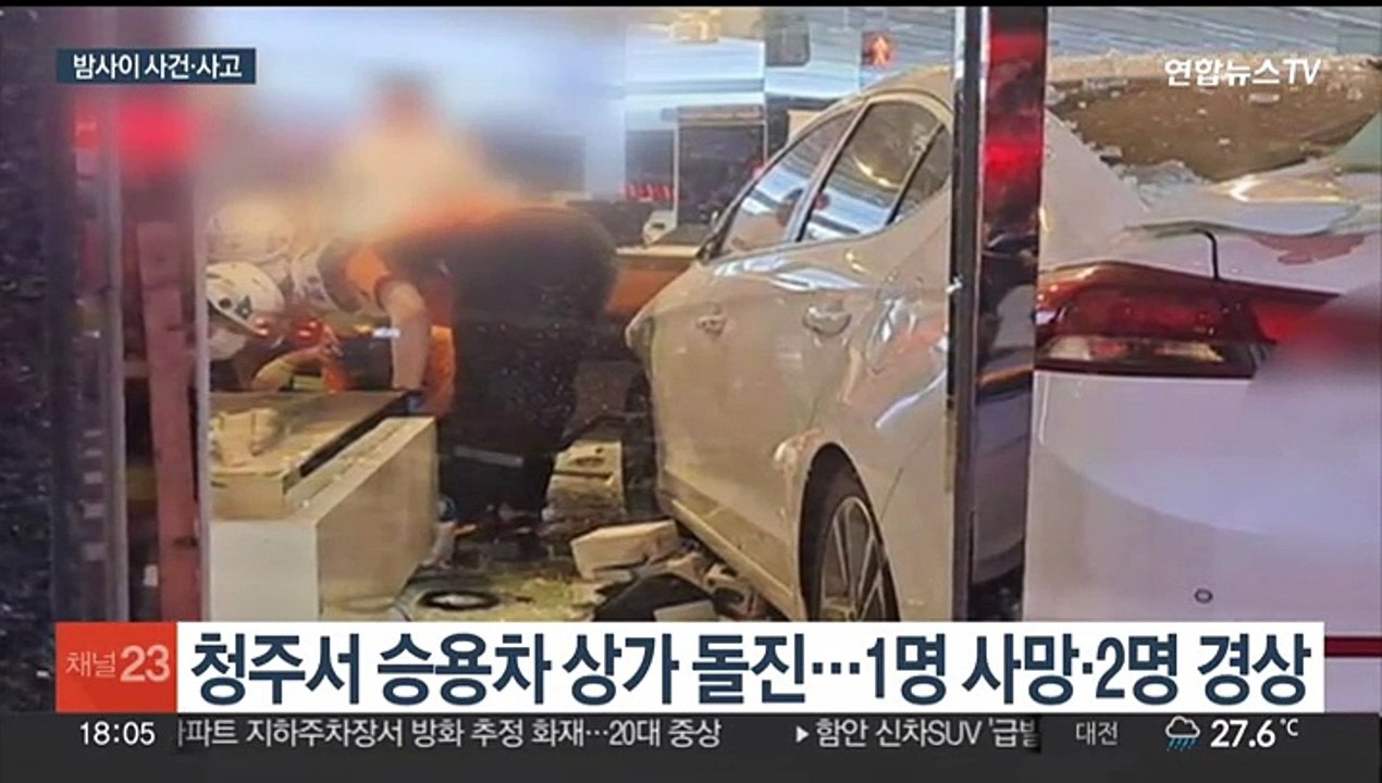[사건사고] 승용차 상가 돌진 3명 사상…기계식 주차장 불