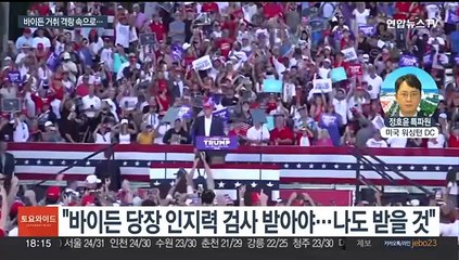 사퇴 압박 못 막은 바이든…트럼프 "바이든 잘했어!"