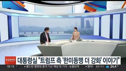 장호진 안보실장 "한미동맹에 美여야 탄탄한 지지…트럼프 측 '더 강화'"