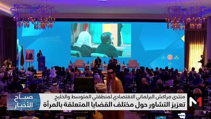 صباح الأخبار - 13/07/2024