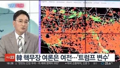 [한반도 브리핑] 美핵전력, 한반도 맞춤형 운용…유럽·아시아 일체형 안보 판짜기