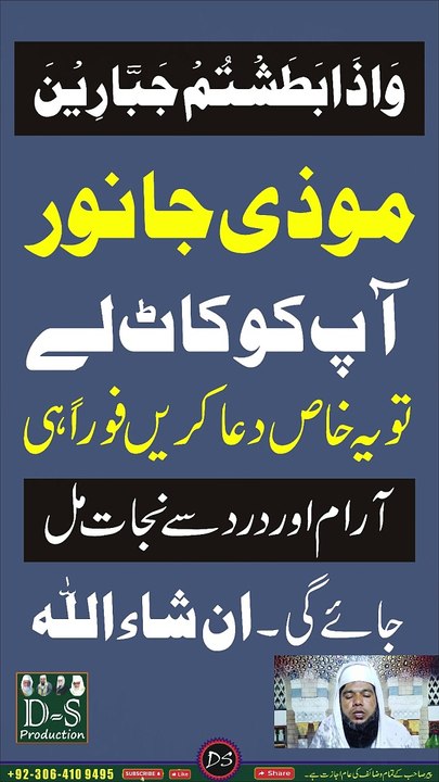 agar koi mozi janwar cat ley to ya dua padhe