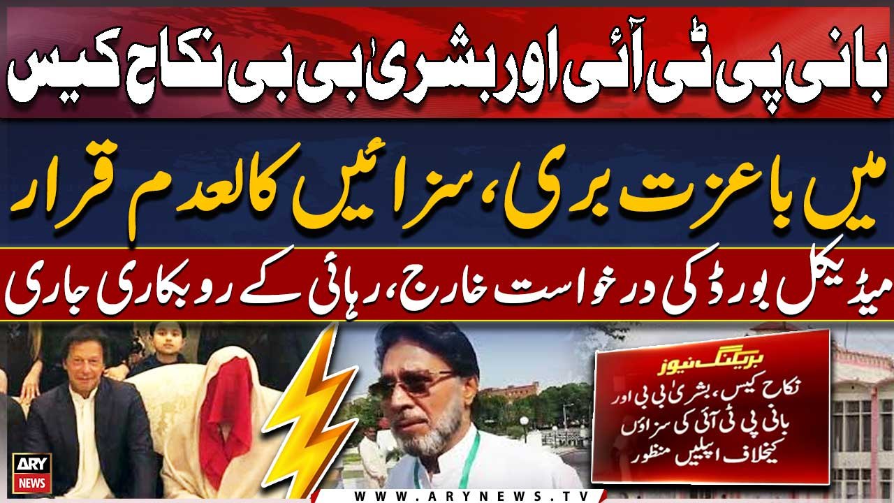 BREAKING NEWS: Court orders to release Bani PTI and Bushra Bibi