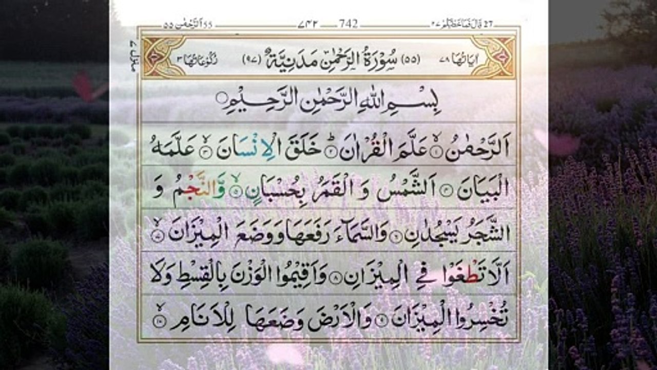 ‎ Beautiful Recitation Of Quran - Surah Al Rehman - ٱلرَّحۡمَٰنُ