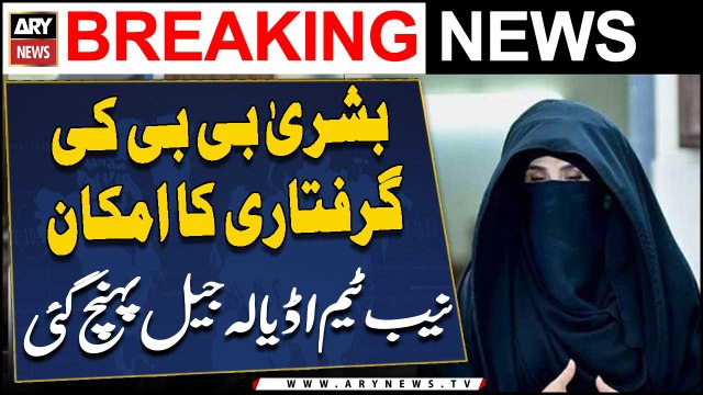 NAB team reaches Adiala Jail likely to arrest Bushra Bibi