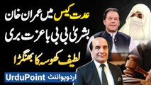 Iddat Nikah Case Mein Imran Khan Aur Bushra Bibi Reha - Latif Khosa Ne Ek Aur Good News Suna Di