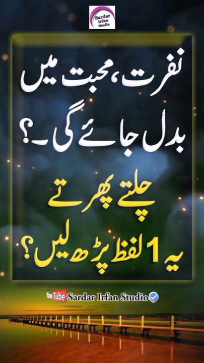 New Urdu Quotes | Shorts Video | Best Wazifa for Husband And Wife | Mian Biwi Wazifa