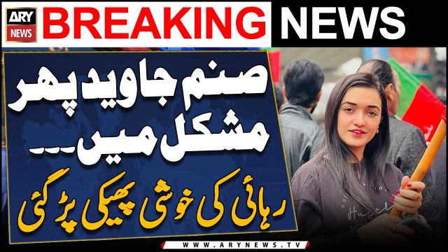 PTI activist Sanam Javed re-arrested after being released - Bad News