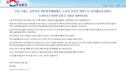 북한, '한미 공동지침'에 "대가 상상하기 힘들 것" / YTN
