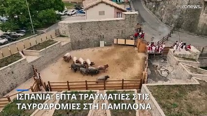 Ισπανία: Επτά τραυματίες στις ταυροδρομίες στην Παμπλόνα