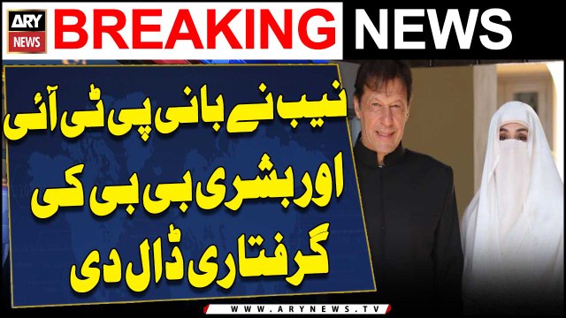 Imran Khan, Bushra Bibi likely to be arrested again in other cases