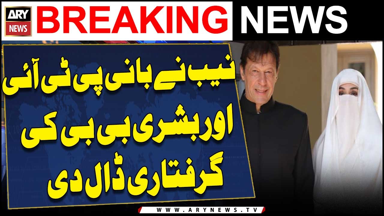 Imran Khan, Bushra Bibi likely to be arrested again in other cases