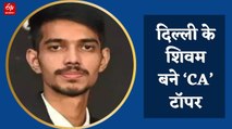 आईसीएआई के CA Final की परीक्षा में दिल्ली के शिवम मिश्रा बने ऑल इंडिया टॉपर, जानें सफलता का राज