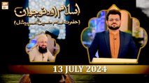 Islam aur Nojawan - Hazrat Imam Hussain RA Special - 13 July 2024 - ARY Qtv