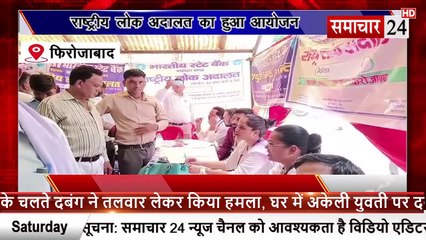 Firozabad: राष्ट्रीय लोक अदालत का हुआ आयोजन